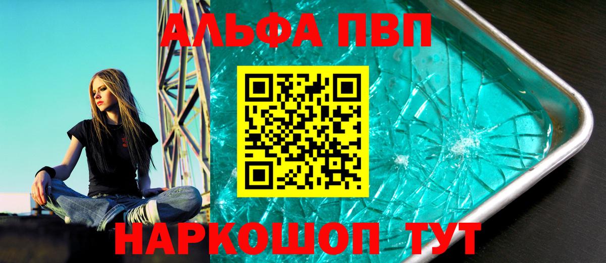 Бийск  Alpha-PVP  A PVP мука  Alpha-PVP СК  купить наркоту  APVP СК  Вход с VPN 
