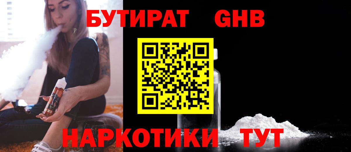 Бийск  Бутират Butirat  Вход с VPN 