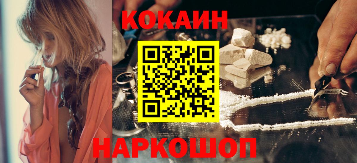 КОКАИН Колумбийский  Вход с VPN  Кокаин 98%  Бийск 
