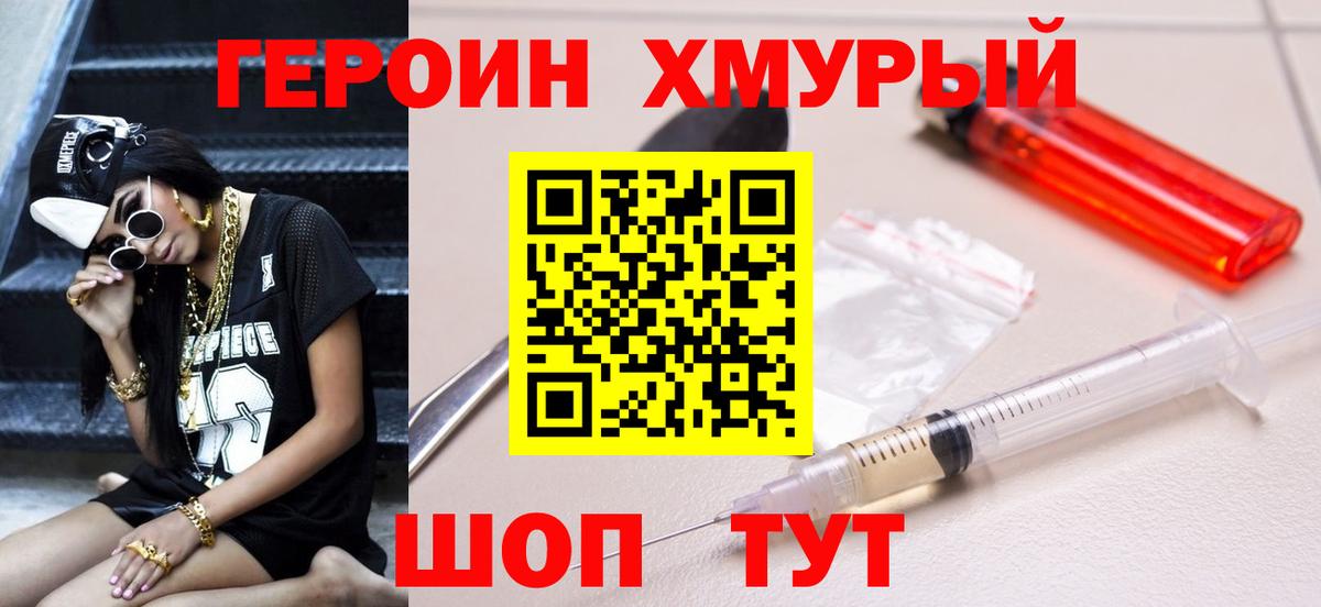 Героин  Вход с VPN  Бийск  Героин Heroin 