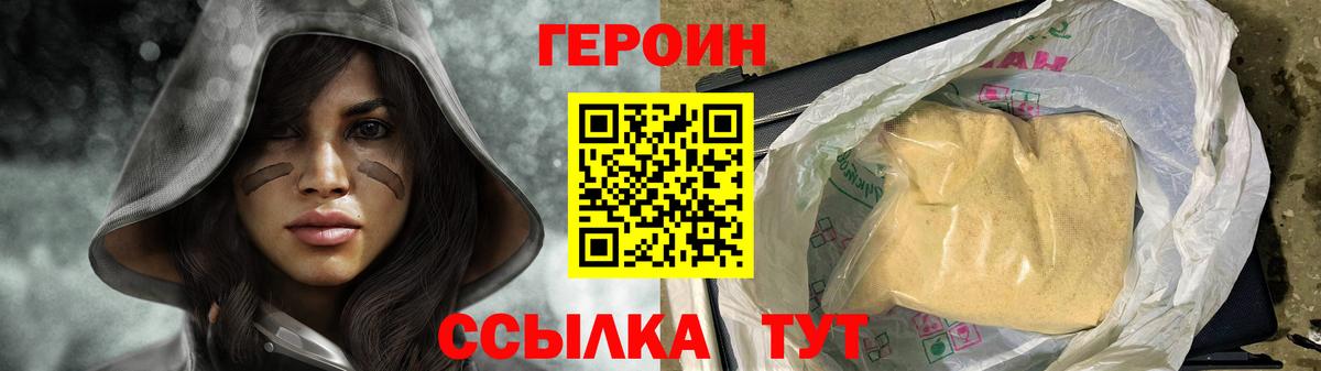 Героин Heroin Бийск