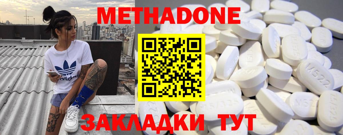 МЕТАДОН кристалл  Вход с VPN  Бийск  МЕТАДОН methadone 